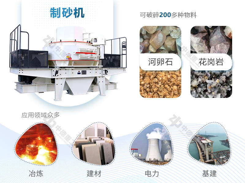 制砂機(jī)可破碎物料種類多，應(yīng)用領(lǐng)域廣