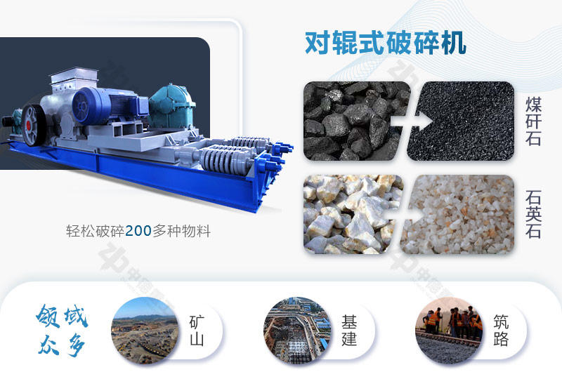 對(duì)輥破可破碎多種物料，應(yīng)用廣泛